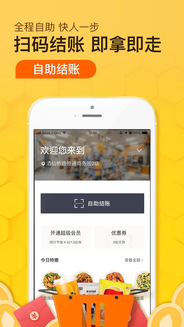 便利蜂单车  v6.7.6图4