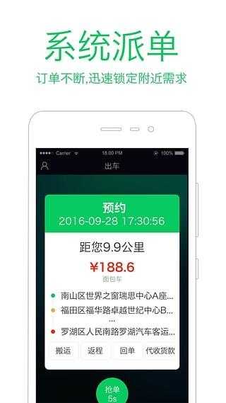 方舟司机  v6.4.0图2