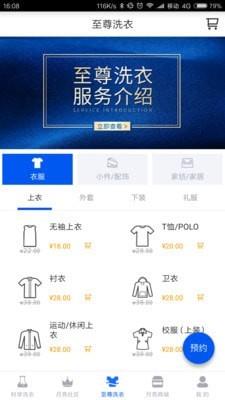 至尊洗衣  v2.17.0图3