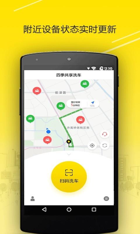 四季共享洗车  v1.1.9图4