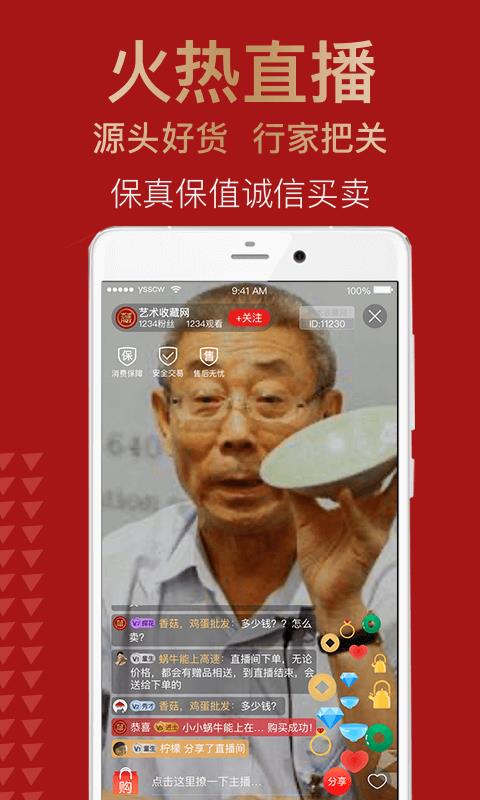 艺术收藏网  v4.1.2图2