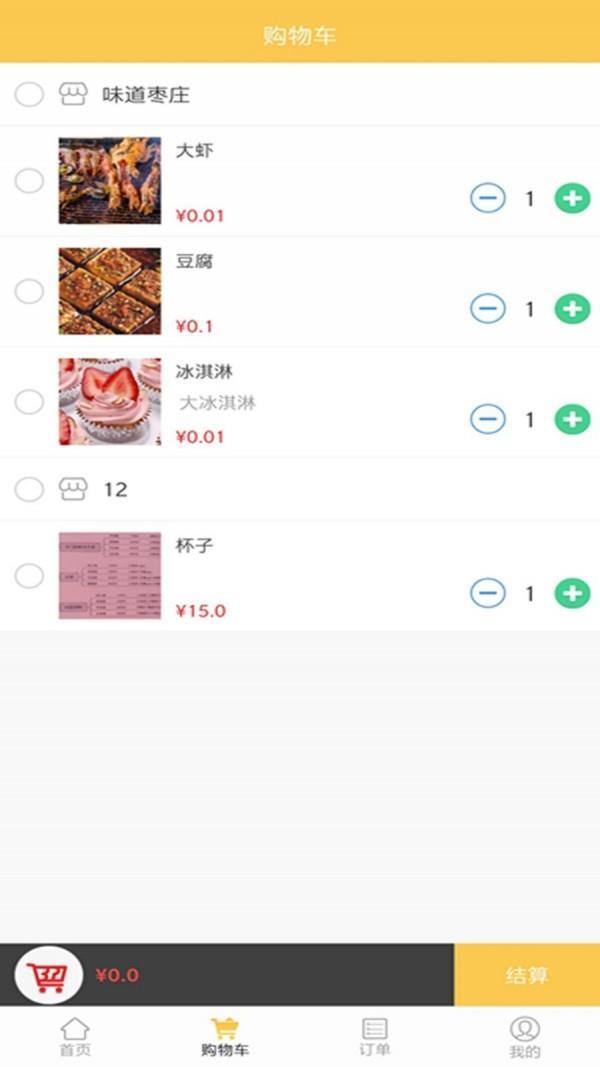 小火车外卖  v5.5.95图2