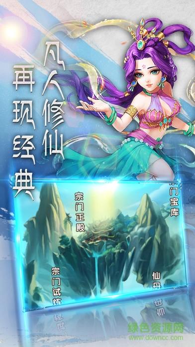 真修仙传奇手游  v1.0图4