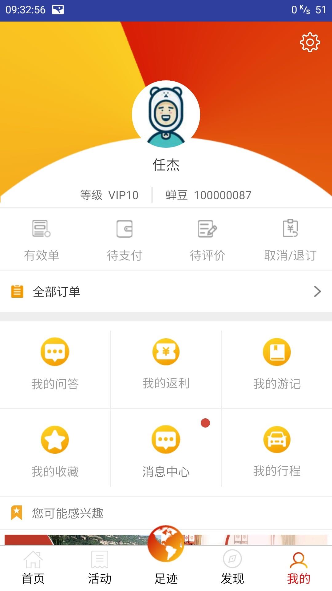 智慧五台山  v4.5.6图4