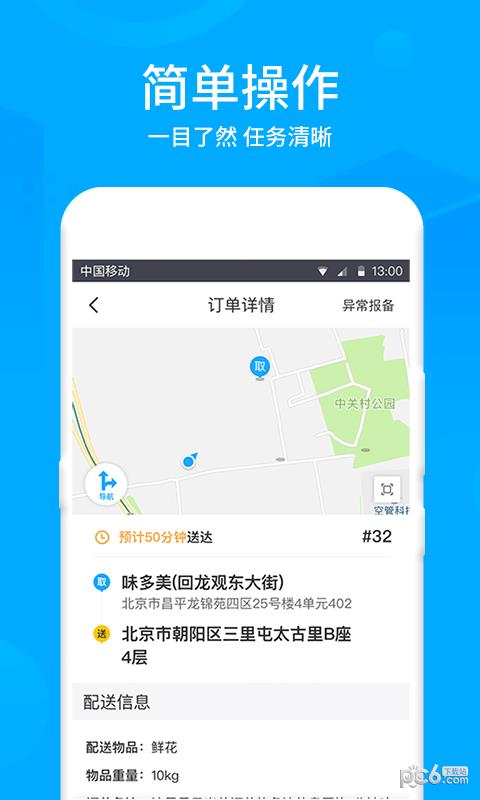 闪送员商家版  v1.1.40图2