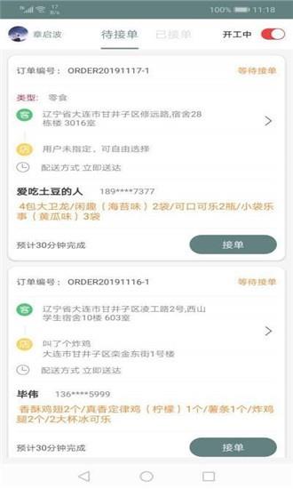 点乐点配送  v1.0.1图2