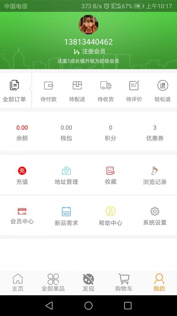 大娘鲜果  v5.0图2