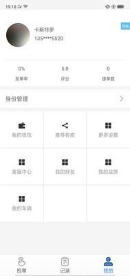 绿色配送司机端  v1.0.8图4