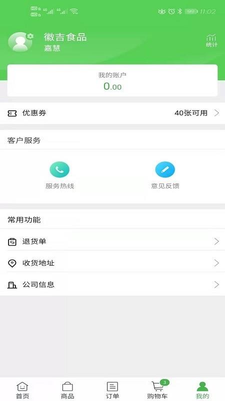 鲜冻易购  v1.3.2236图4