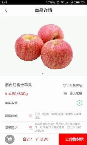 阿鲜网  v1.1.9图3