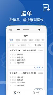 好运全程船东  v1.0.8图1