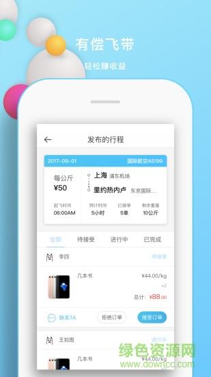 腾讯飞带社区  v3.4.1图3