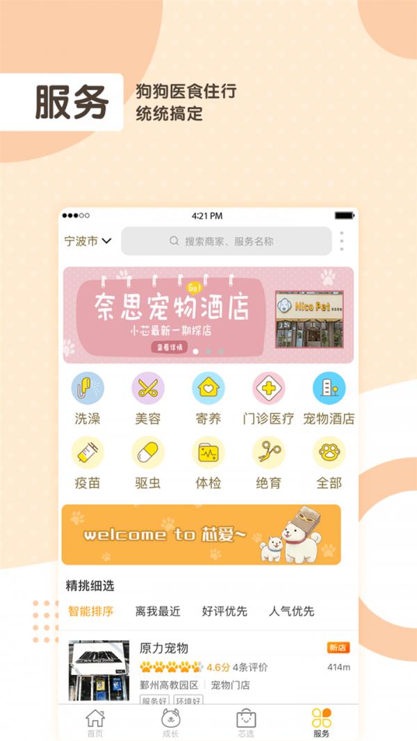 芯爱  v1.8.1图2