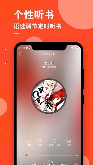 掌上听书大全免费版  v2.1图4