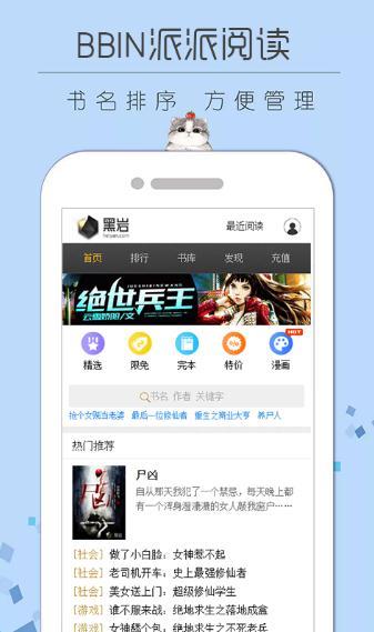 BBIN派派阅读App安卓版  v0.0.1图3