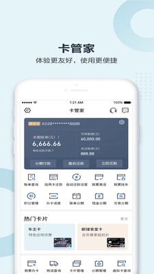 邮储信用卡  v3.0.6图4