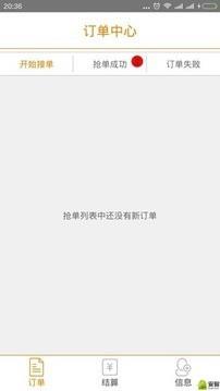 宅天下配送端  v1.5.0(1612100200)图4