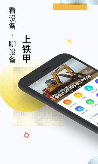 铁甲  v4.1.8.0图1