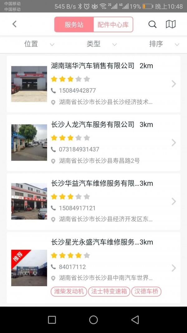 三一卡车  v3.09.10图3