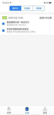 绿色配送司机端  v1.0.8图1