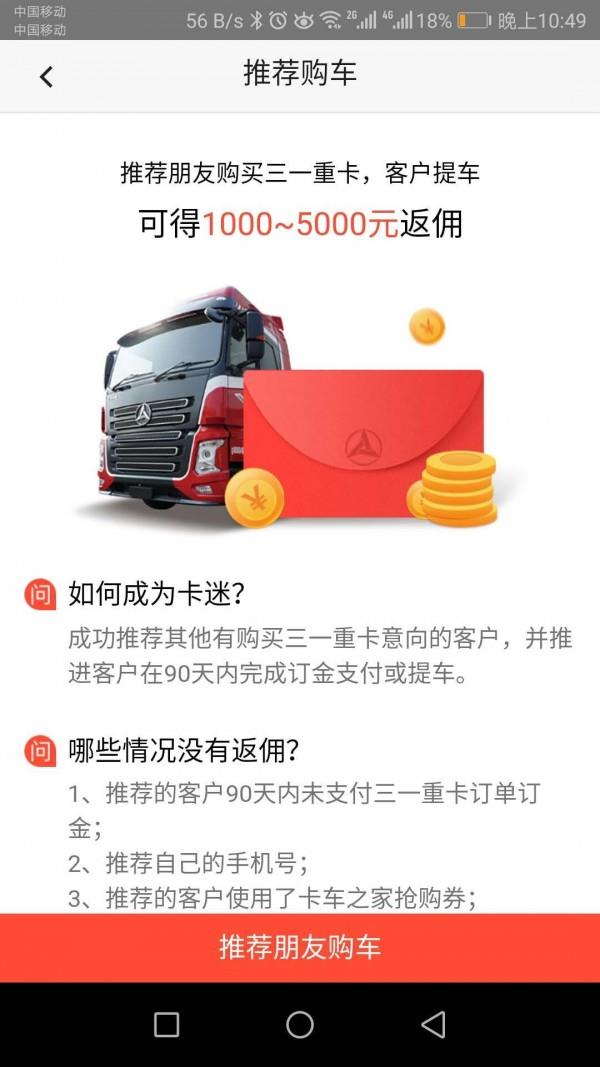 三一卡车  v3.09.10图5