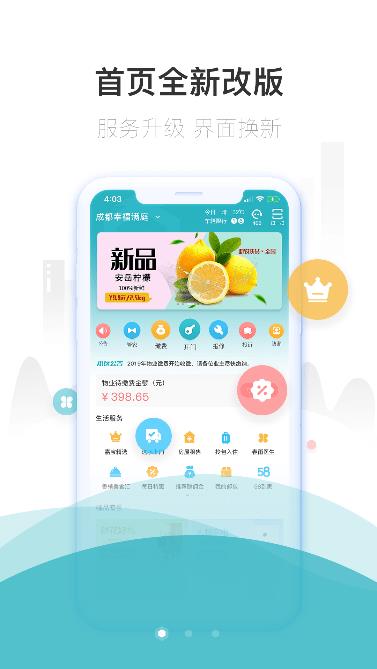 嘉宝生活家  v3.29.8图1