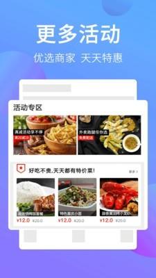 平头哥外卖  v19.11.18.0图2