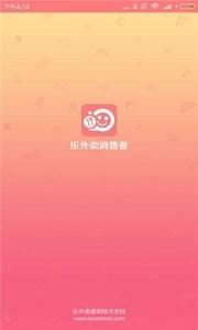 乐外卖  v2.2.09图1