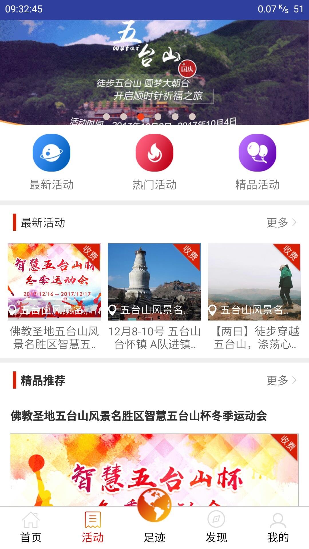 智慧五台山  v4.5.6图2