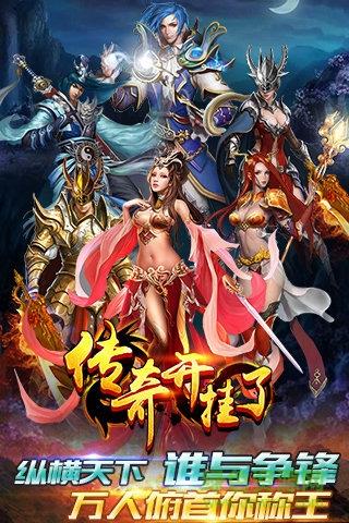 传奇开挂了手游  v1.0.2图1