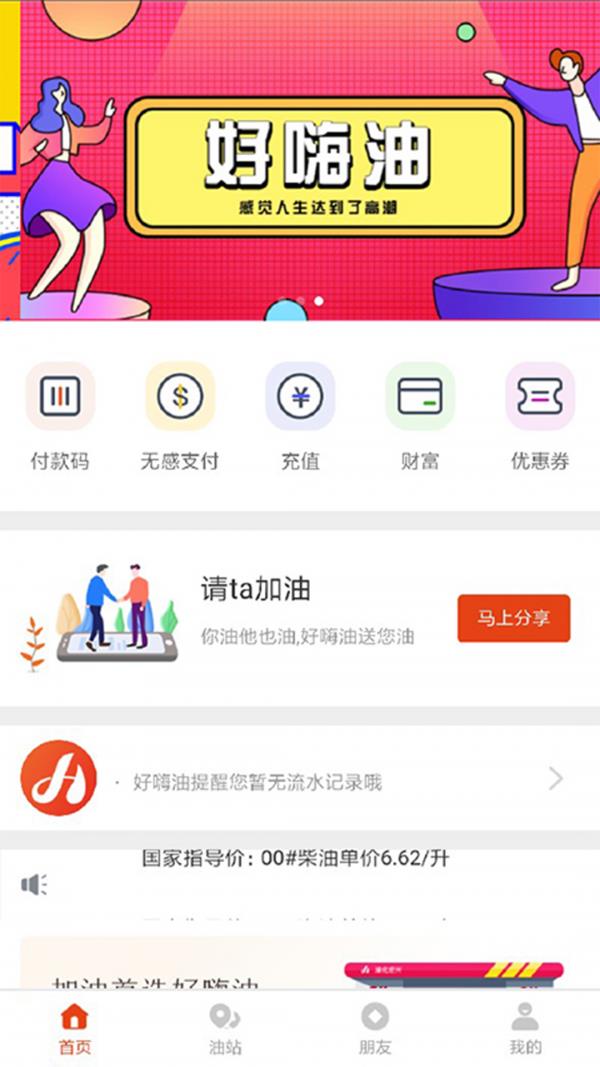 好嗨油  v4.7图1