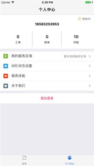 邻家维客  v1.0.0图2