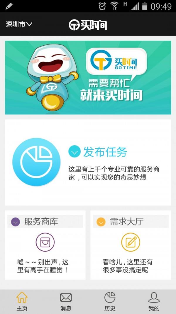 买时间  v4.3.0图1