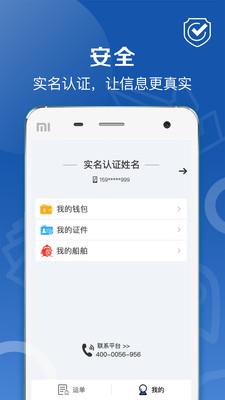 好运全程船东  v1.0.8图3