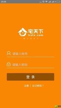 宅天下配送端  v1.5.0(1612100200)图2