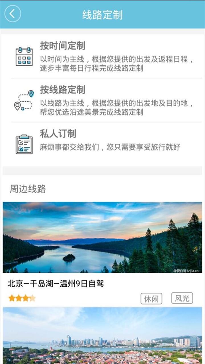 爱自驾  v3.5.10图5