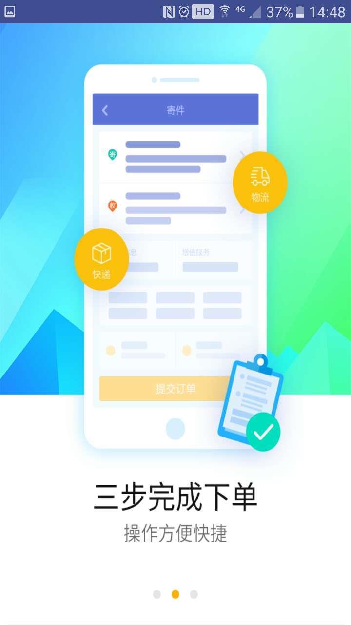 德邦  v3.9.2.4图3