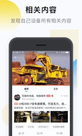 铁甲  v4.1.8.0图3