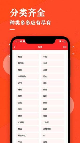 掌上听书大全免费版  v2.1图1