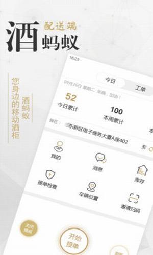 酒蚂蚁配送端  v2.0.924.7图5