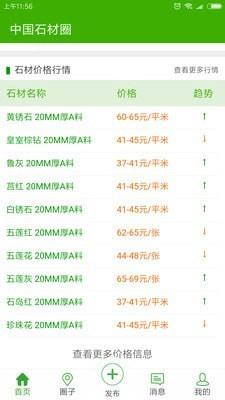 中国石材圈  v0.1.78图2