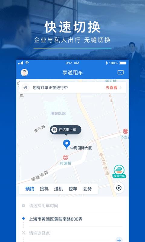 享道租车  v2.3.2图2