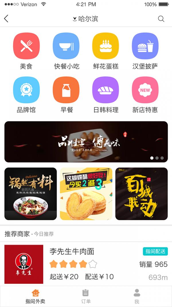 指间外卖  v3.3图1