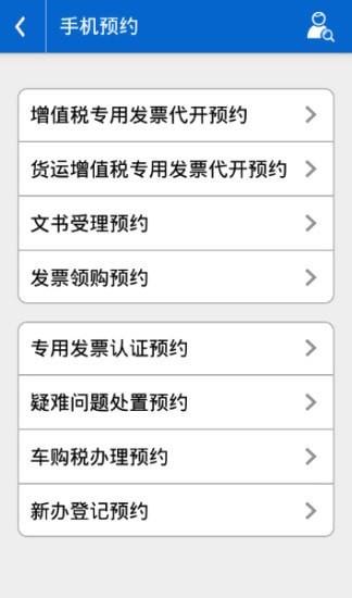 青岛税税通  v3.5.5图3