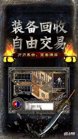 主宰传奇之散人传奇  v1.17.5图5