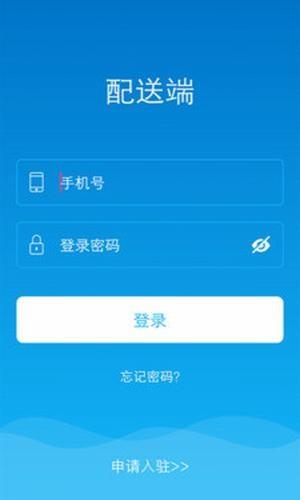 众点配送  v4.1.20181023图2