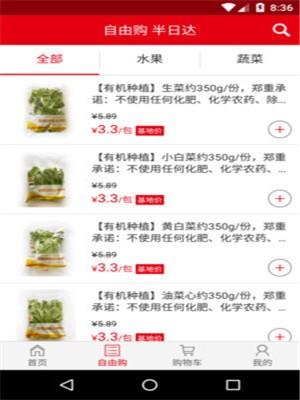 小象果蔬  v3.2.6图3