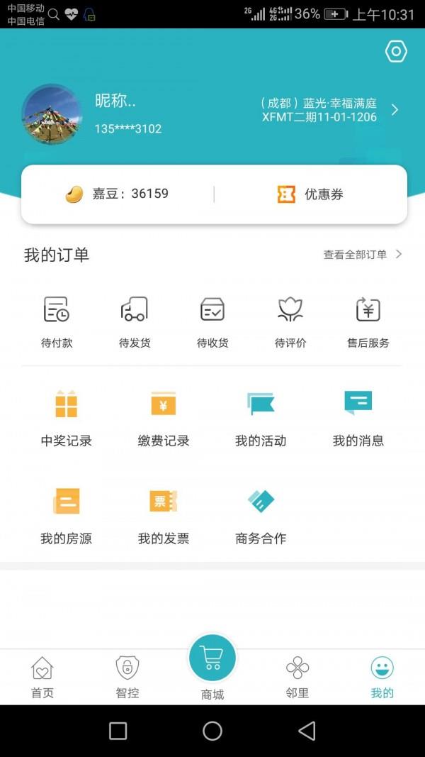 嘉宝生活家  v3.29.8图4