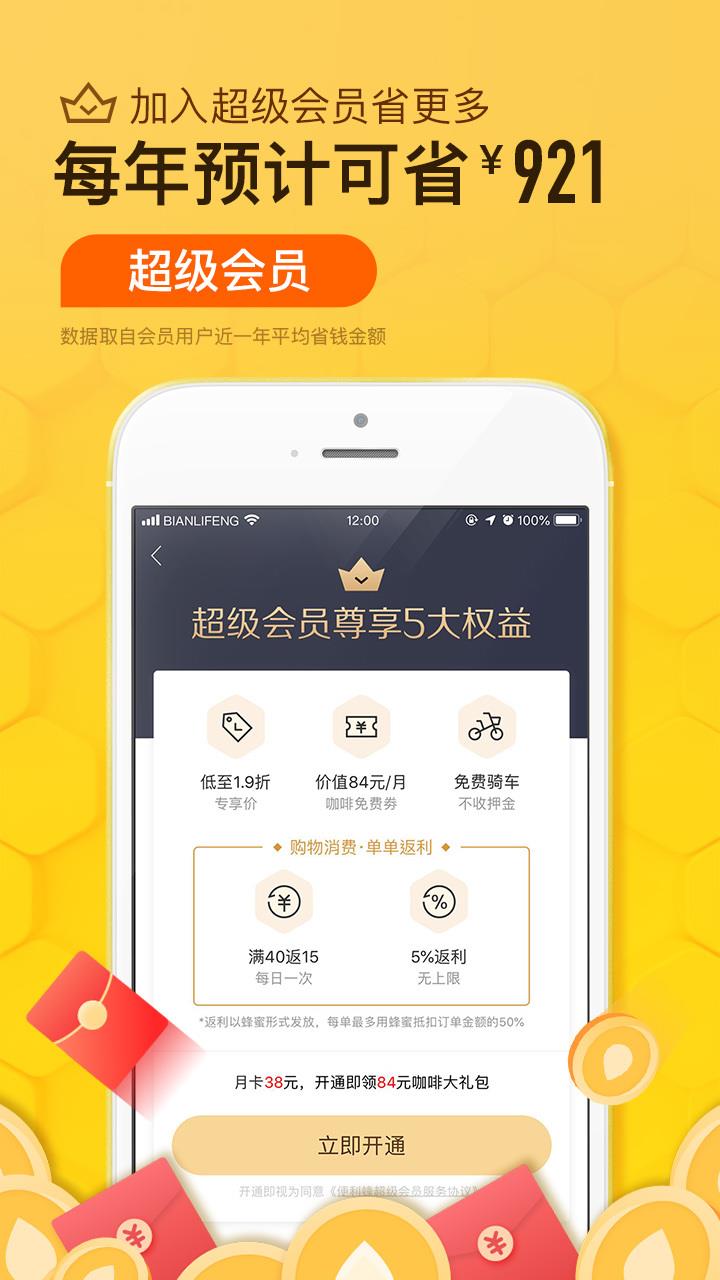 便利蜂单车  v6.7.6图2