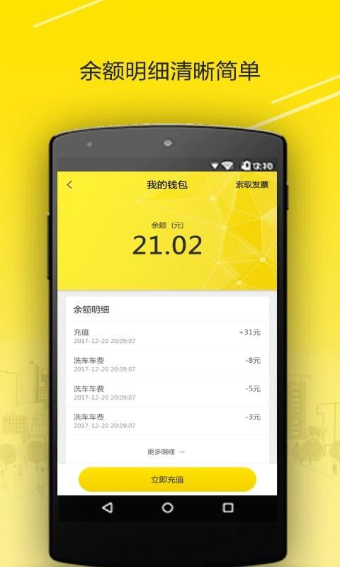 四季共享洗车  v1.1.9图3